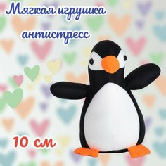 Мягкая игрушка антистресс пингвин Артика