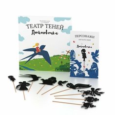 Комбо Театр теней SHADOW PLAY "Дюймовочка" (книга + набор персонажей), развивающие книги для детей, сказки для малышей
