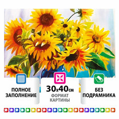 Алмазная мозаика Остров сокровищ "Подсолнухи", 30х40 см, холст