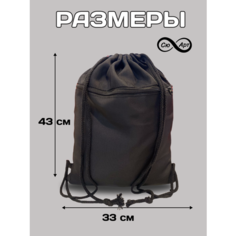 Рюкзак мешок для одежды и обуви СюАрт