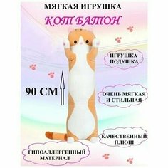 Мягкая игрушка-обнимашка Кот-батон 50/70/90/110/130см Нет бренда