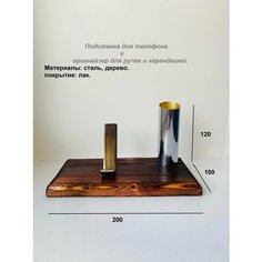 Органайзер для ручек и подставка для телефона мастерская сталь - дерево