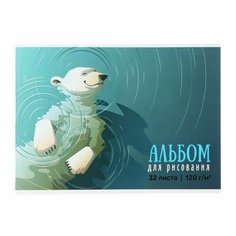 Альбом для рисования А4 32 листа на склейке Белый медведь, обложка мелованный картон, УФ-лак, текстура, блок 120 г/м2 Китай