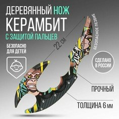 Сувенирное оружие нож-керамбит Обезьяна, с защитой пальцев, длина 22 см Нет бренда