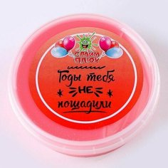 Слайм Годы тебя не пощадили, контейнер 125 гр, ассорти Нет бренда