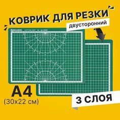 Коврик / мат для резки защитный непрорезаемый для раскройного ножа, 3-слойный, А4 (300х220 мм) Brauberg