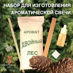 Набор для изготовления ароматической свечи Viktoria ART