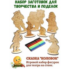 Набор для росписи и творчества. Настольный кукольный театр "Колобок" Woodlord