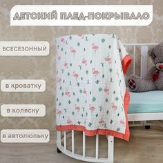 Детский плед муслиновый 100х100 6-слойный хлопок одеяло-покрывало для новорожденных и малышей пеленка в кроватку в коляску в подарок Нет бренда