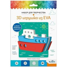 Набор для творчества. 3D Игрушка из EVA. Кораблик. АСТ
