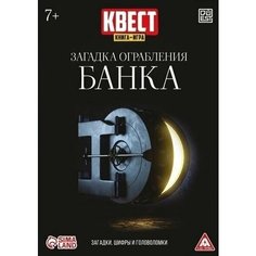 Книга квест для детей, настольная игра Лас играс Layneri Shop