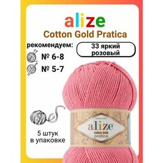 Пряжа для вязания Alize Cotton Gold Pratica 33 яркий розовый, 100 г, 220 м, 5 штук Titan 02