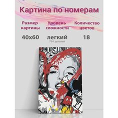 Картина по номерам на стену 40х60 "Микки Маус и Мерилин Монро" Раскрасим сами