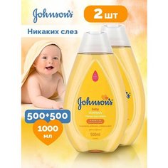 Johnsons baby Детский шампунь для волос Без слез для малышей 500мл 2 шт