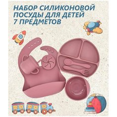Детская посуда для кормления ребенка. Силиконовая посуда для малыша. Набор 7 предметов. Bаby Plаy