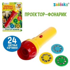 Проектор-фонарик «Забавные животные» 2 в 1, цвета микс Zabiaka