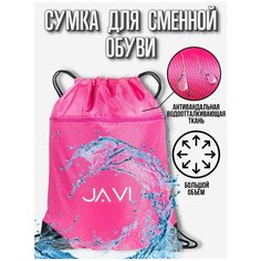Сумка-мешок для сменной обуви(вещей), прочная водоотталкивающая ткань, с двумя отделениями Javi