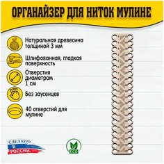 Органайзер для ниток мулине гравировка 40-1штука Dar.Sale