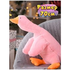Мягкая игрушка подушка Гусь 70 см розовый / Гусь антистресс Toy