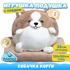 Мягкая игрушка Собака с пледом для девочек и мальчиков / Корги плюшевая подушка для детей KiDWoW хаки 35см