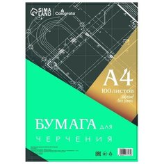 Бумага д-черчения А4 100л 200г-м² 210x297мм, без рамки, блок в т-у плёнке