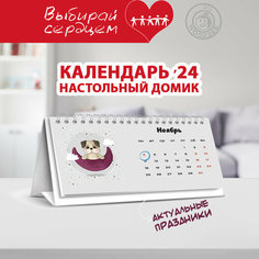 Календарь 2024 Woozzee-домик "Собачки"