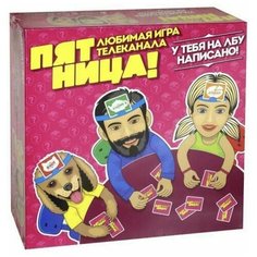 Игра настольная "Пятница" У тебя на лбу написано! Haowan