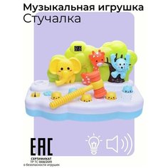 Развивающая музыкальная игрушка стучалка забивалка для детей с молотком для мальчиков и девочек S+S Toys
