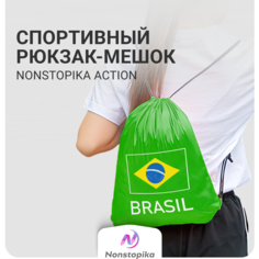 Школьный спортивный мешок, сумка рюкзак для хранения сменной обуви Nonstopika Sport, салатовый
