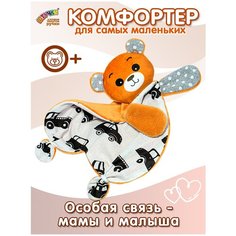 Мягкая игрушка-комфортер для новорожденных Штучки, к которым тянутся ручки Медвежонок с машинками