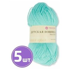 Пряжа Пехорка Детская новинка (171), весна, 5 шт. по 50 г