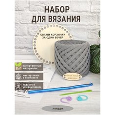 Набор для вязания крючком из трикотажной пряжи Лондон Сиреневый слон