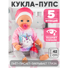 Кукла Пупс функциональный интерактивный 42см, 5 функций Best Like