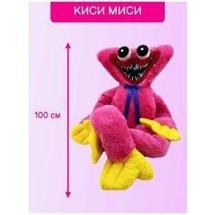Мягкая игрушка Киси Миси большой 100см / Хаги Ваги 1 м / Плюшевый Китай