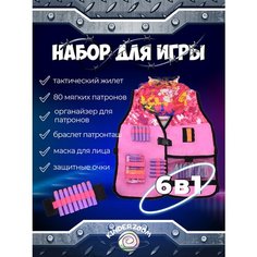 Игровой набор для Нерф Nerf/Жилет защитный 6 в 1 Kindboom