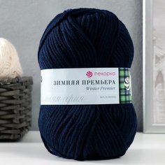 Пряжа "Зимняя премьера" 50%меринос. шерсть, 50% акрил объёмный 150м/100гр (04-Т. Синий), 1шт Пехорка