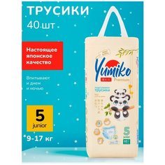 Подгузники трусики детские Yumiko, размер 5, 9-17 кг, 40 шт