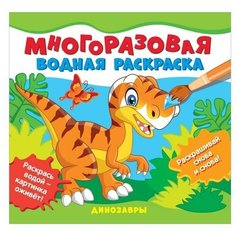 Раскраска водная. В ассортименте. 1 шт Нет бренда