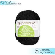 Пряжа Пехорка "Элитная полушерстяная" №002 Чёрный, 50% меринос + 50% акрил, 50гр. 400м. 5шт.