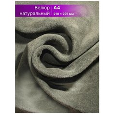 Кожа для рукоделия размер: А4 Rich Line Accessories , ИП-КВ4_Болотный