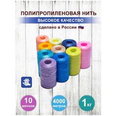 Мочалочная пряжа/нитки для вязания мочалки/ нить полипропиленовая/Пряжа нить для мочалок, 10шт K&Mmarket