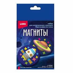Магниты из гипса "Просторы галактики" Lori