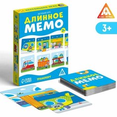 Настольная игра «Длинное мемо. Транспорт», 3+ ЛАС ИГРАС