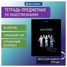 Тетрадь предметная "сияние знаний" 48 л, глянцевый УФ-лак, обществознание, клетка, BRAUBERG, 404521