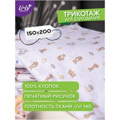 Ткань для рукоделия и шитья хлопок KUPU-KUPU трикотаж с рисунком 150x200