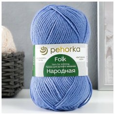 Пряжа "Народная" 30% шерсть, 70% акрил объёмный 220м/100гр (520-Голубая пролеска) Пехорка