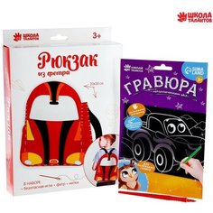 Набор для творчества «Крутые тачки»: создание рюкзака из фетра и гравюра Школа талантов