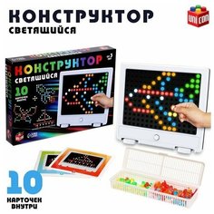 Светящийся конструктор-мозаика Light circle, 126 деталей, 10 карточек Unicon