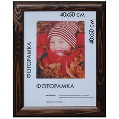 Рамка КНР премиум 40х50 см, дерево, багет 26 мм, "Berta", темно-коричневая 0006-16-0007