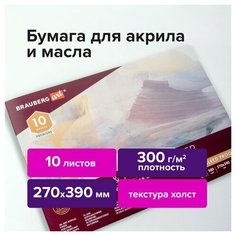 Альбом Unitype для акрила и масла - (1 шт) Brauberg
